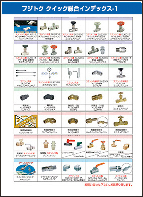 フジトク総合インデックス1
